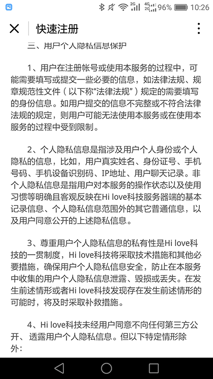 你好爱情HiLove截图3