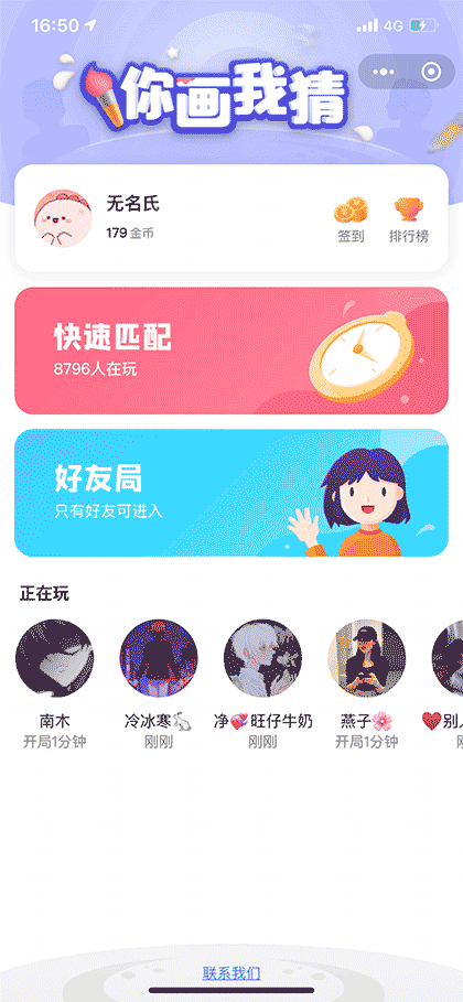 你画我猜OL截图1