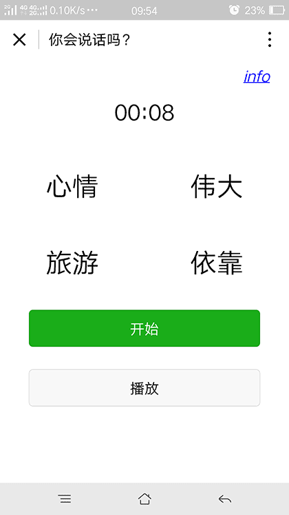你会说话吗截图1
