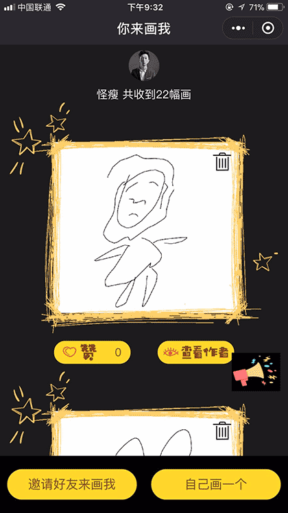 你来画我截图1