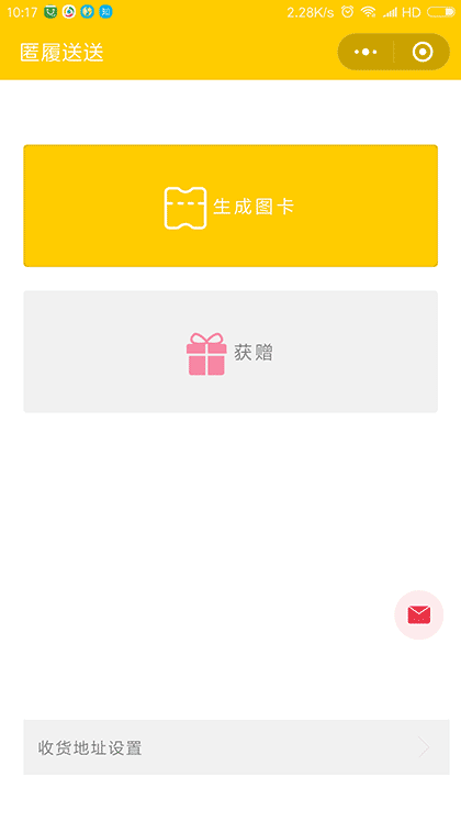 匿履送送截图1