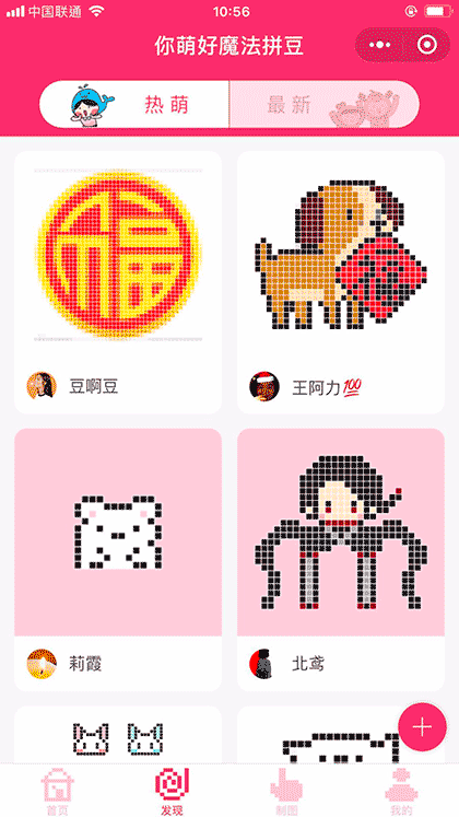 你萌好魔法拼豆截图2