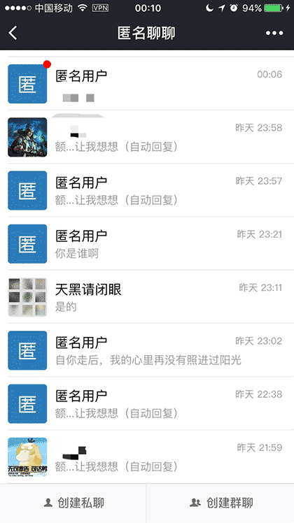 匿名聊聊截图1