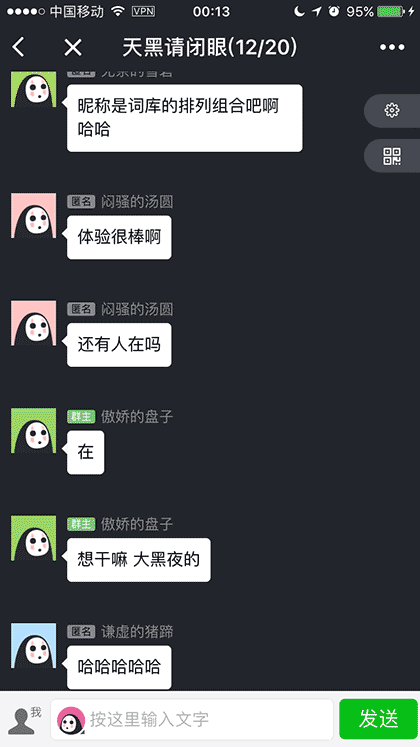 匿名聊聊截图2