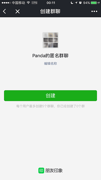 匿名聊聊截图3