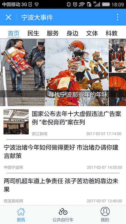 宁波大事件截图2