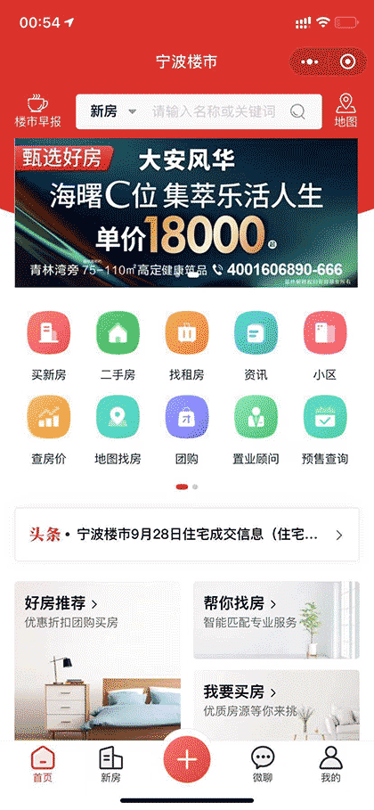 宁波楼市截图1