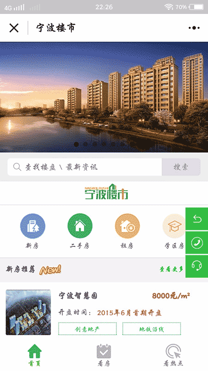 宁波楼市截图1