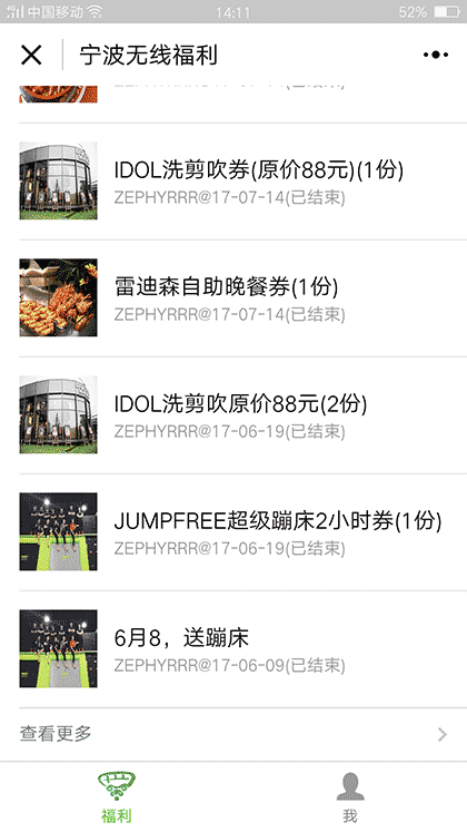 宁波无线福利截图2