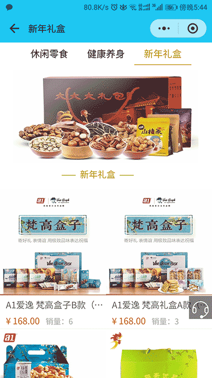 宁德休闲食品截图3