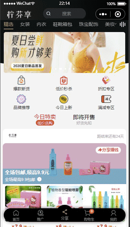 柠芬享截图1