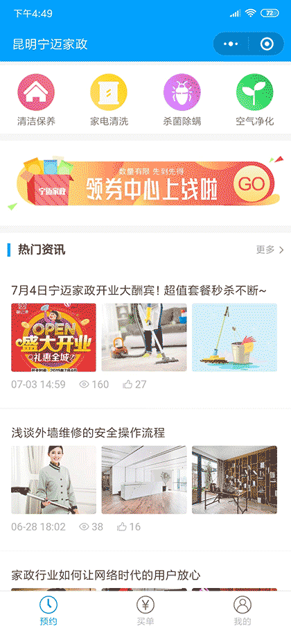 宁迈家政截图1