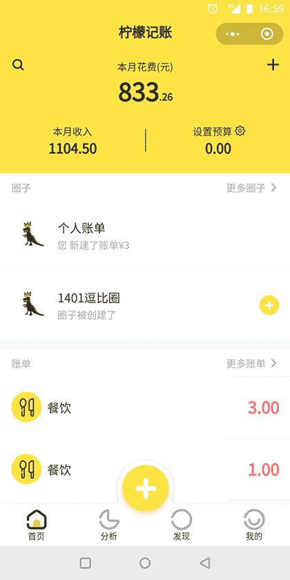 柠檬记账截图1