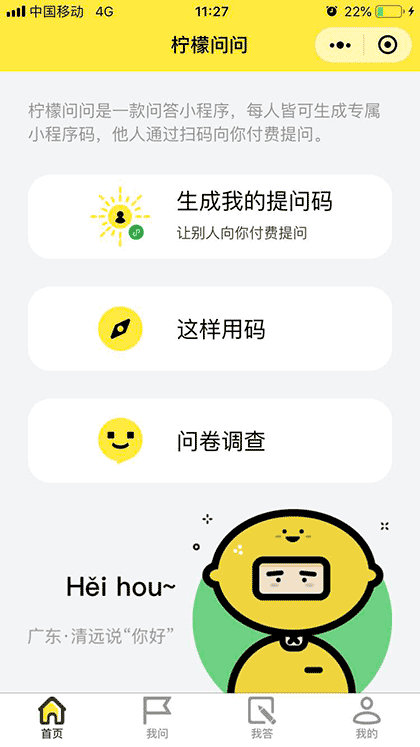 柠檬问问截图1
