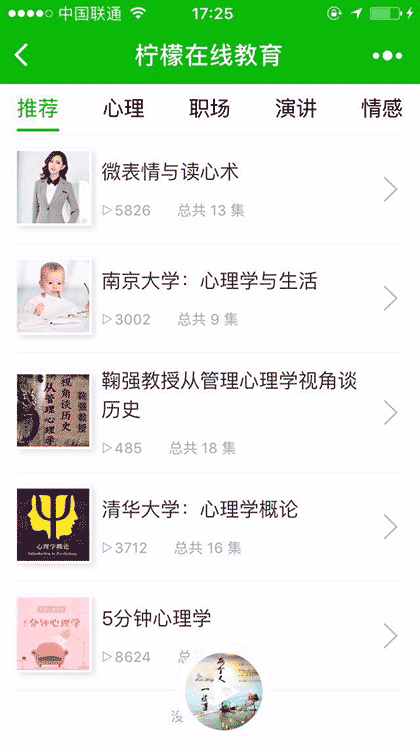 柠檬在线教育截图1