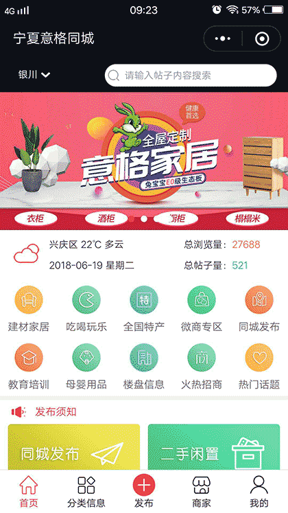 宁夏意格同城截图1