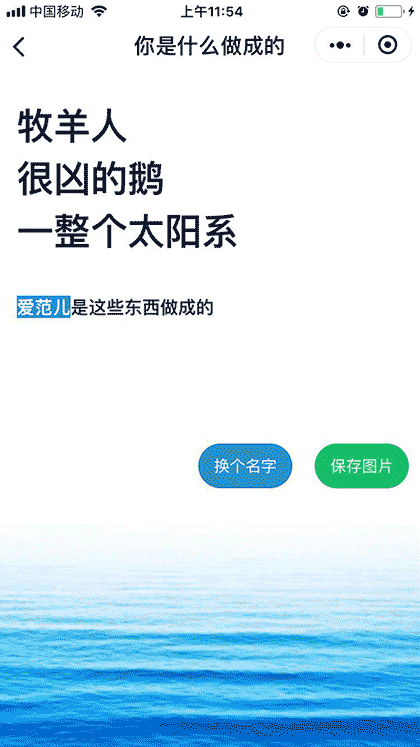 你是什么做成的截图2