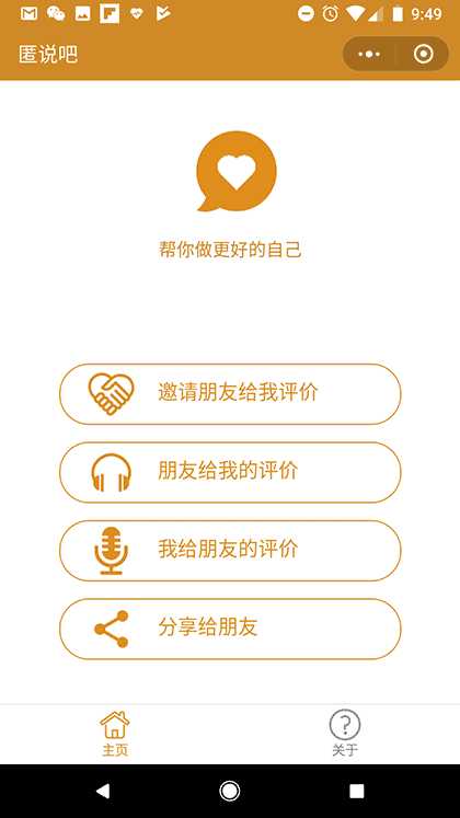 匿说吧截图1