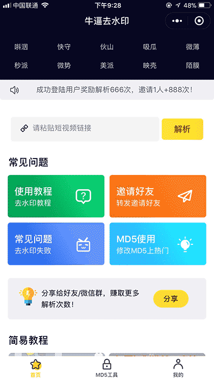 牛逼去水印截图1