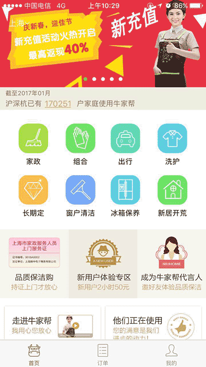 牛家帮截图1