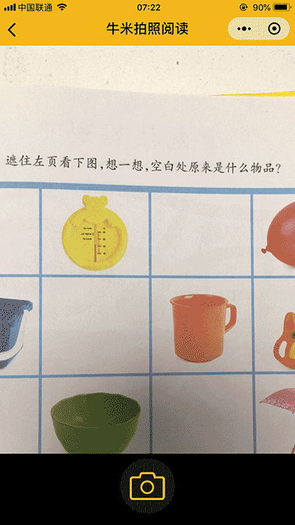 牛米拍照阅读截图3