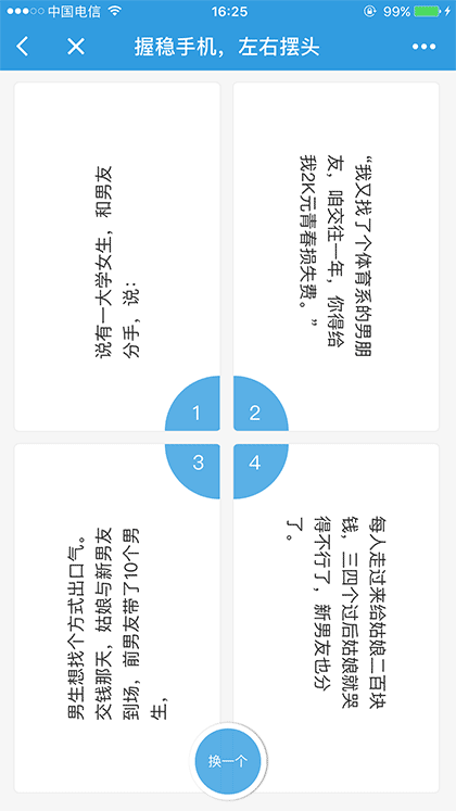 扭扭脖子截图1