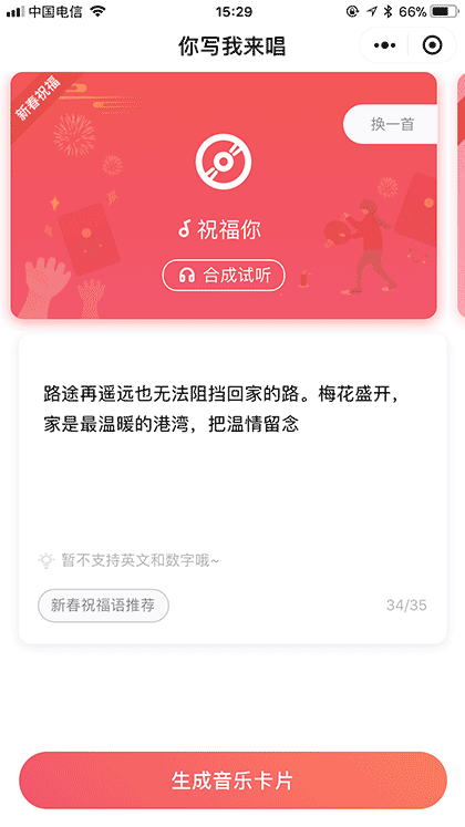 你写我来唱截图2