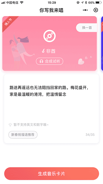 你写我来唱截图3