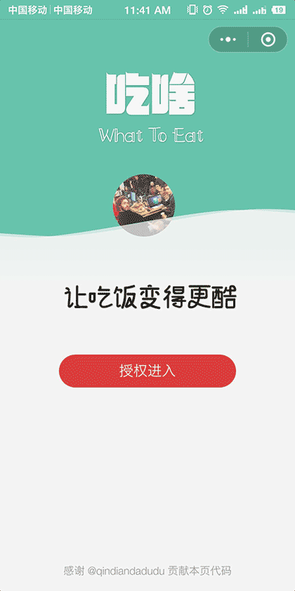 你要去吃啥截图1