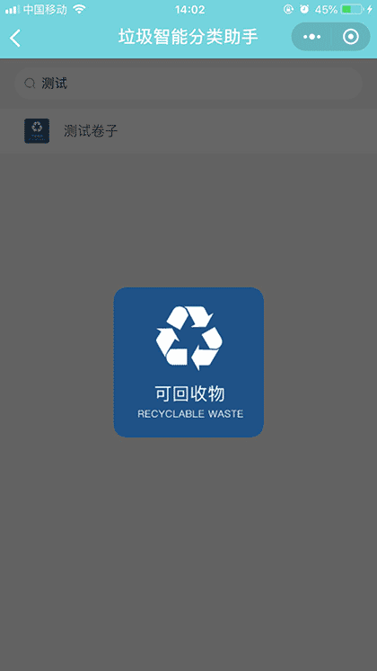 你又是什么垃圾截图2