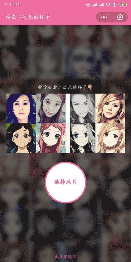 你在二次元的样子截图1