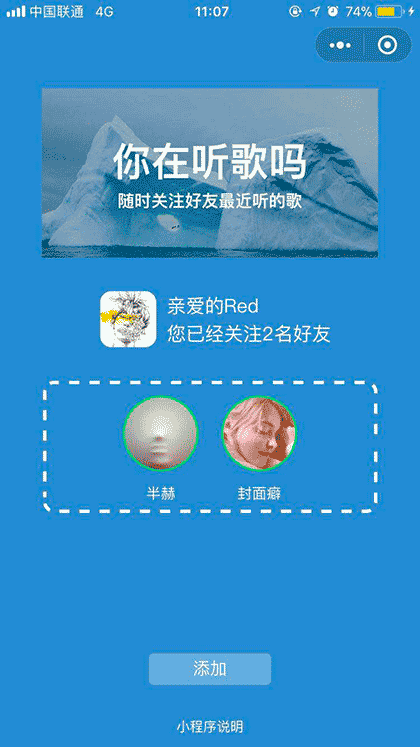 你在听歌吗截图1