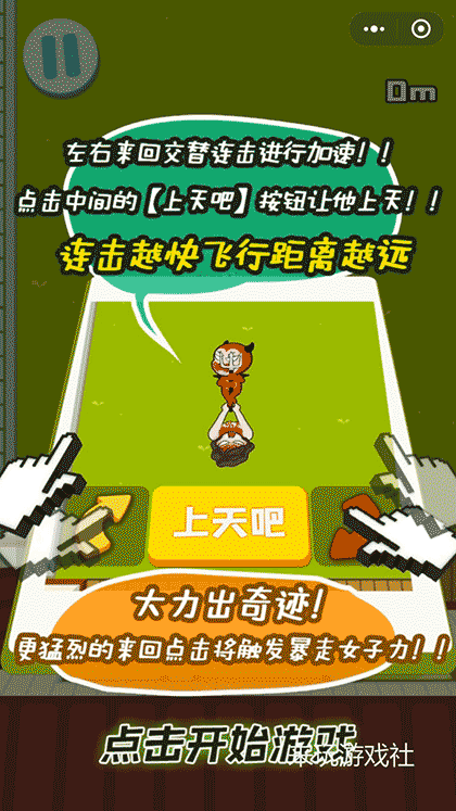 你咋还不上天截图2