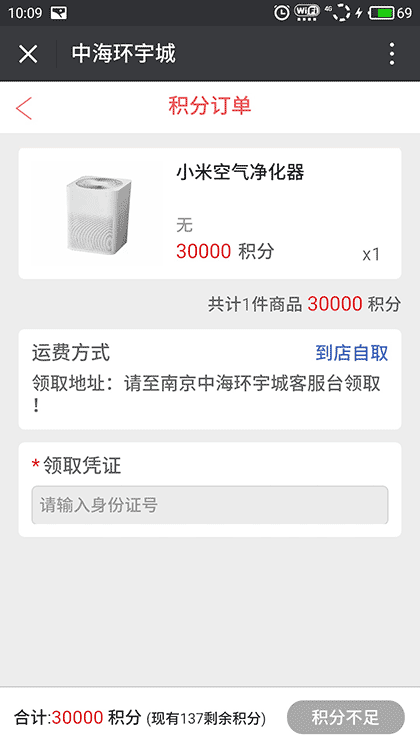 南京环宇城会员福利截图1