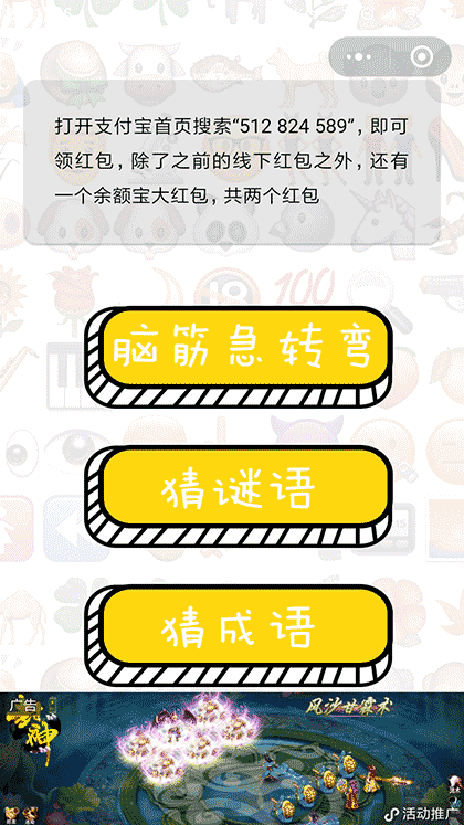 脑筋急转弯猜谜语看一看截图1