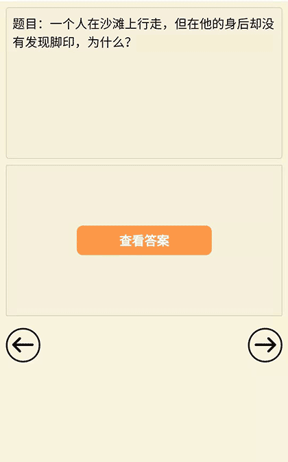 脑筋急转弯题目大全截图2