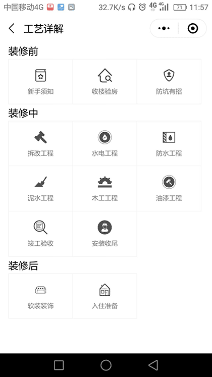牛角监装修之家截图3