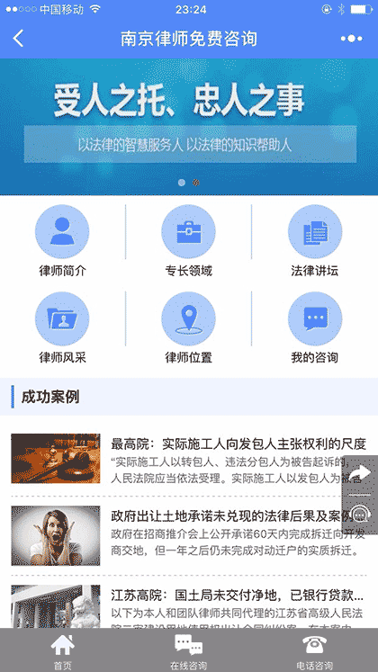 南京律师免费咨询截图2