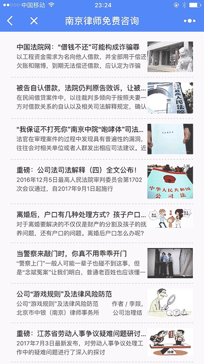 南京律师免费咨询截图3
