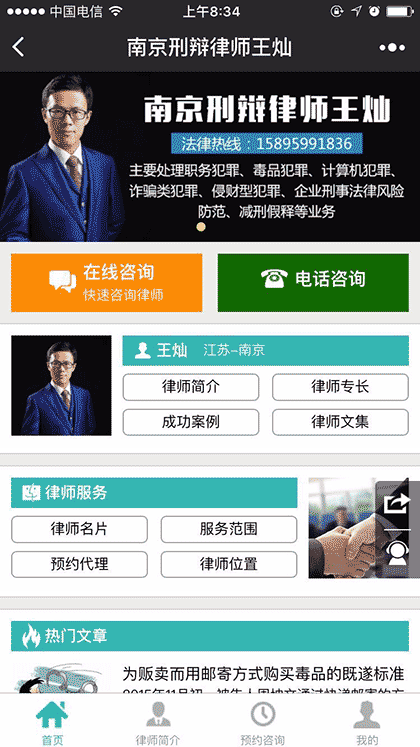 南京刑辩律师王灿截图1