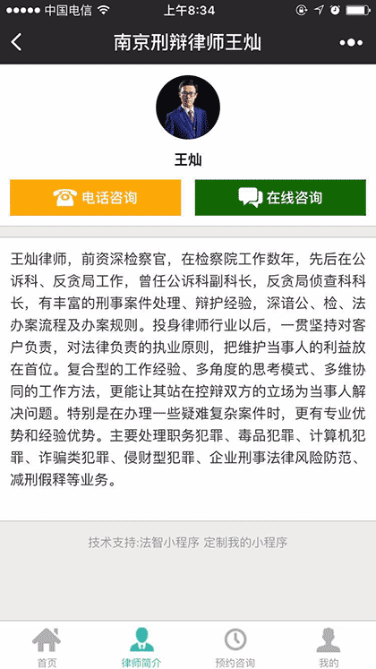 南京刑辩律师王灿截图2