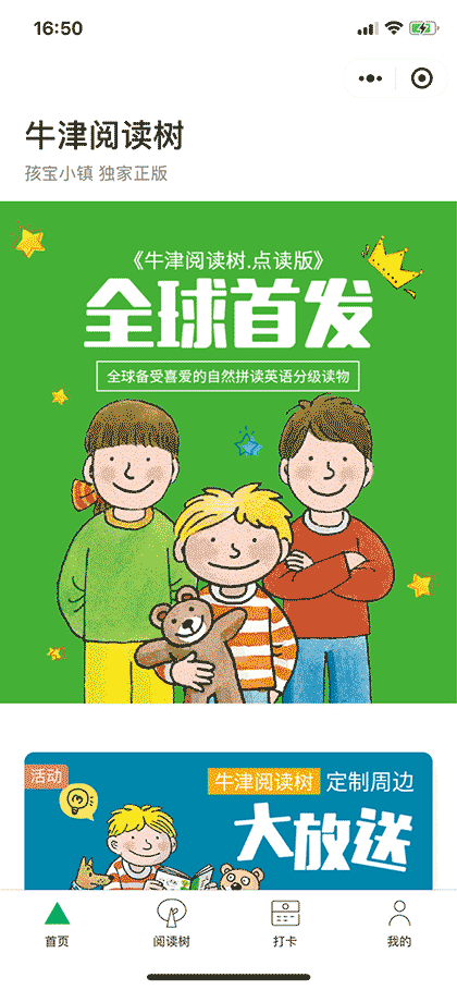 牛津阅读树点读版截图1