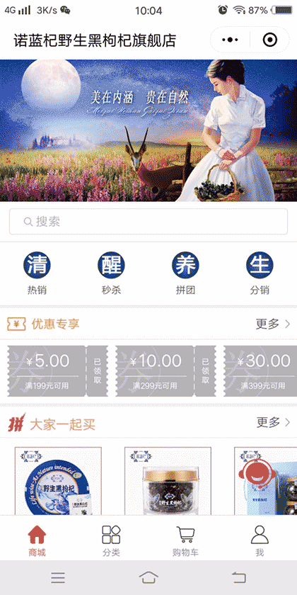 诺蓝杞野生黑枸杞旗舰店截图1