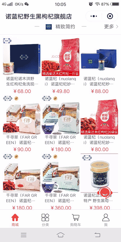 诺蓝杞野生黑枸杞旗舰店截图3