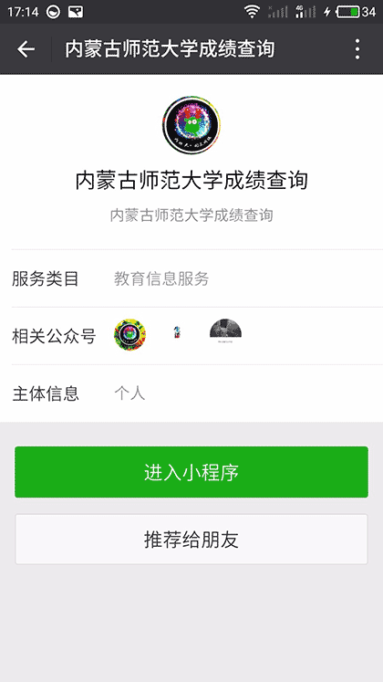 内蒙古师范大学成绩查询截图1