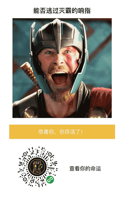 你能否逃过灭霸的响指截图2