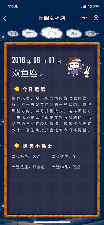 闹闹女巫店星座运程截图2