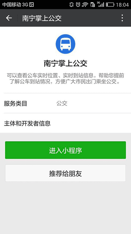 南宁掌上公交截图1