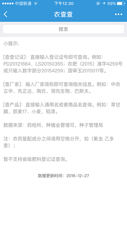 农查查截图3