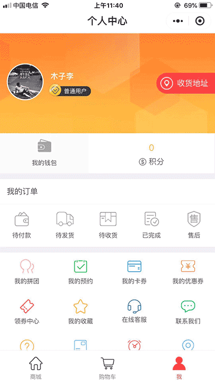 农产微商城截图3